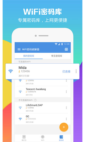 WiFi密碼破解器下載手機(jī)版