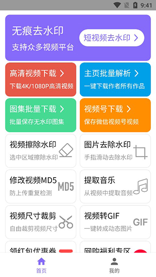 下載王APP(短視頻下載)