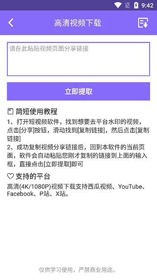 下載王APP(短視頻下載)