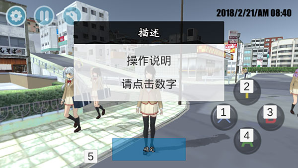 女子高校模擬器