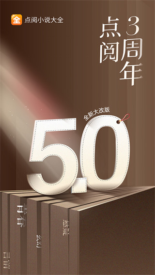 點閱小說官方最新版下載