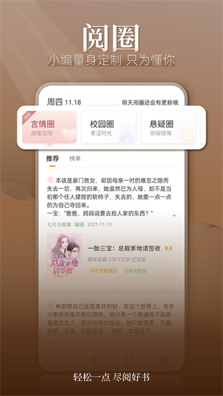 點閱小說大全APP
