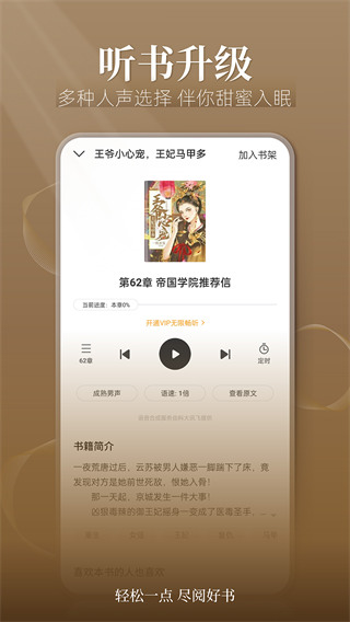 點閱小說大全APP
