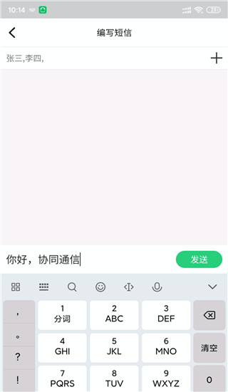 協(xié)同通信APP