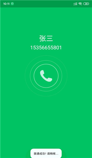 協(xié)同通信APP