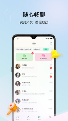 隨緣漂流瓶APP
