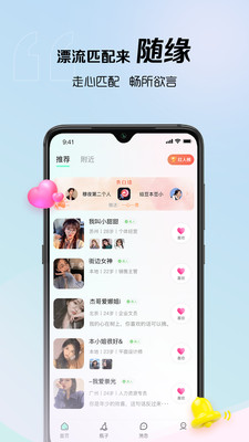 隨緣漂流瓶APP