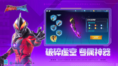 奧特曼之格斗超人內(nèi)購(gòu)破解版