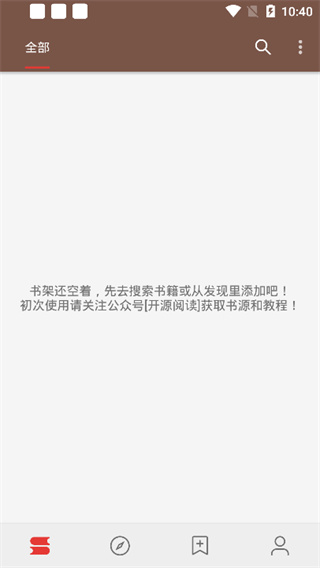 開(kāi)源閱讀APP