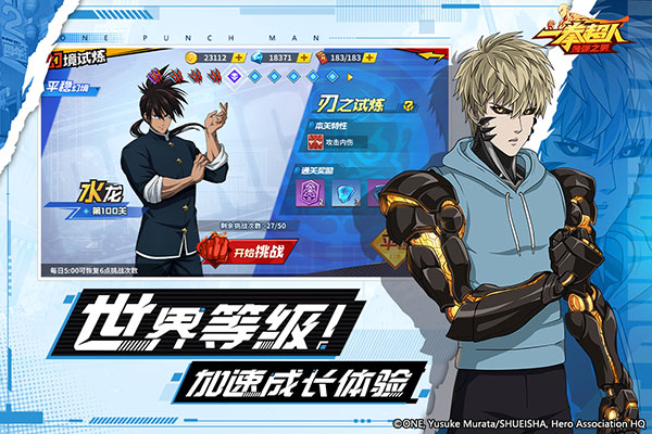 一拳超人最強(qiáng)之男官方正版