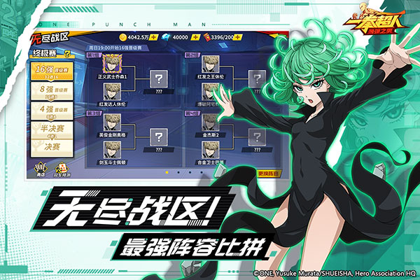 一拳超人最強(qiáng)之男官方正版