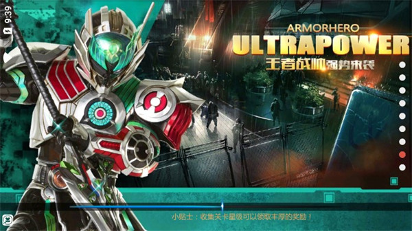 鎧甲勇士破解版下載安裝