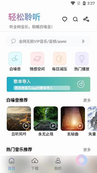 聆聽音樂app最新版本下載