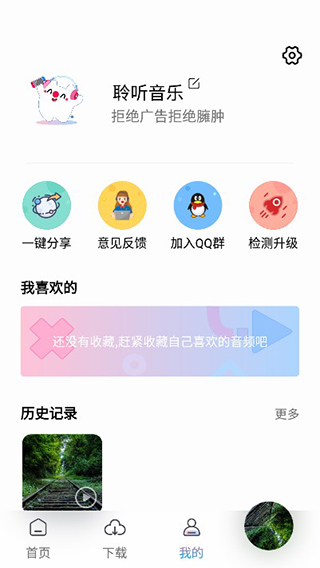聆聽音樂app使用說明