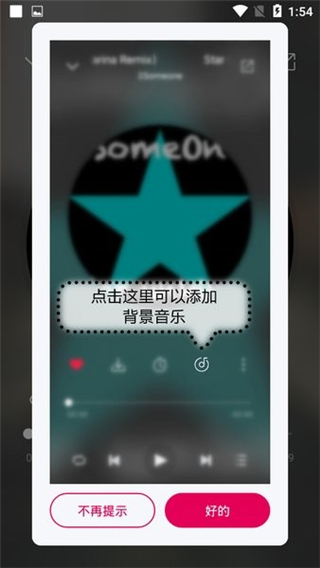 聆聽音樂APP