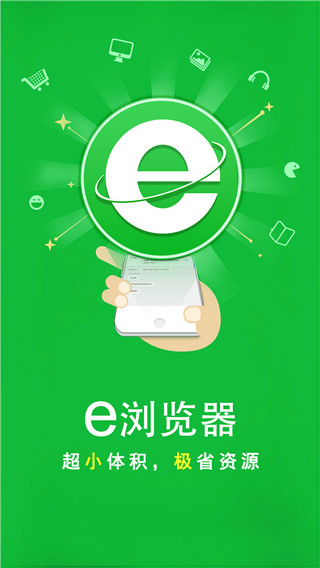 e瀏覽器APP