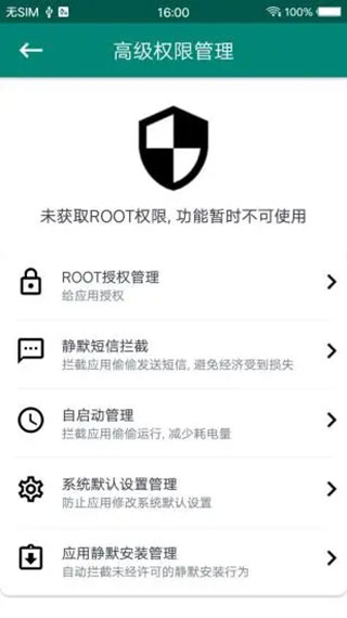 root大師APP