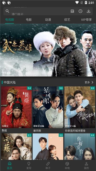 愛(ài)看影視APP