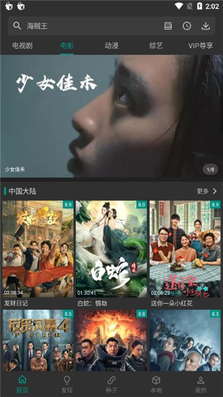 愛(ài)看影視APP