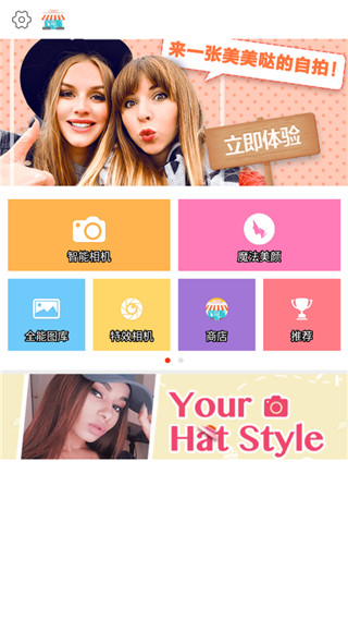 全能美顏相機APP