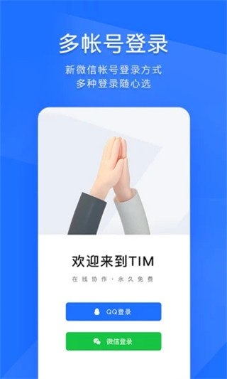 TIMQQ辦公簡潔版