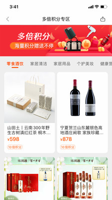 華潤通積分商城