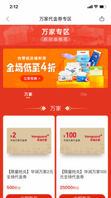 華潤通積分商城