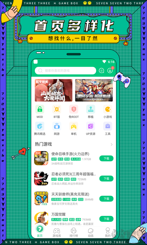 7723游戲盒最新版