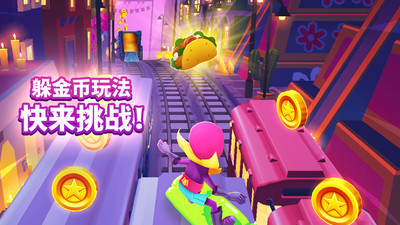 地鐵跑酷無限金幣