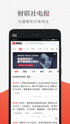 財聯(lián)社電報(24小時滾動播報)