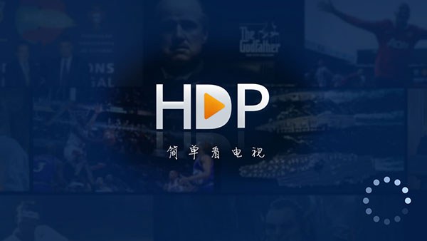 HDP直播app官方下載安裝