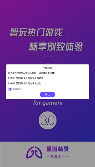 智游精靈app