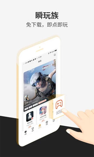 瞬玩族(云游戲)