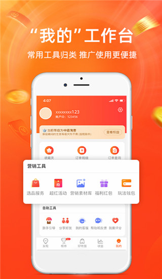 淘寶聯(lián)盟APP