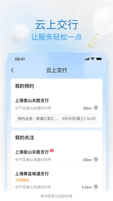 交通銀行手機銀行
