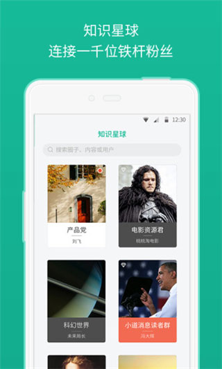 知識(shí)星球app