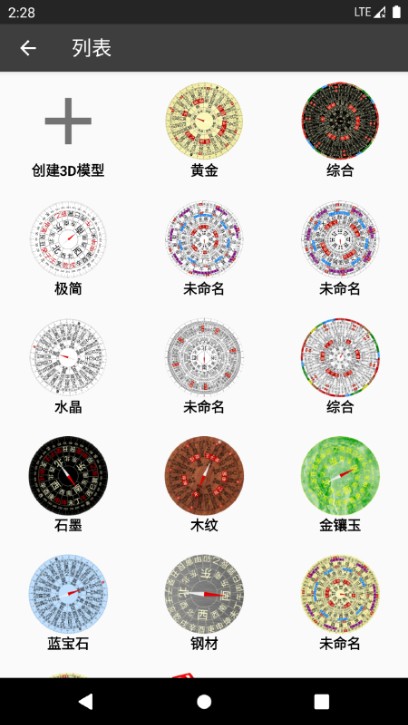 3d風(fēng)水羅盤免費下載