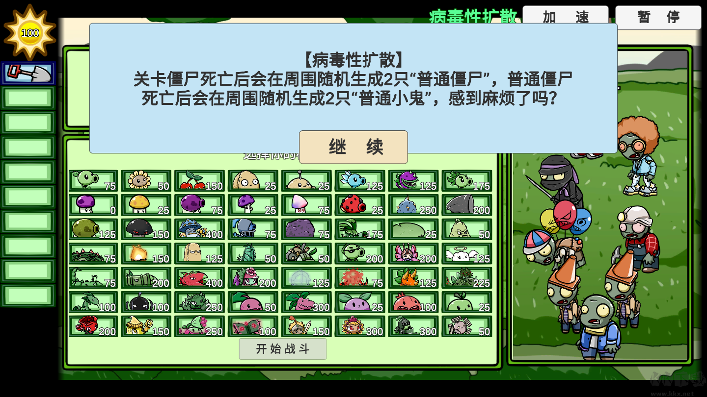 植物大戰(zhàn)僵尸BT版