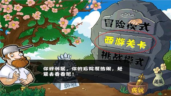 植物大戰(zhàn)僵尸西游版內(nèi)購破解版