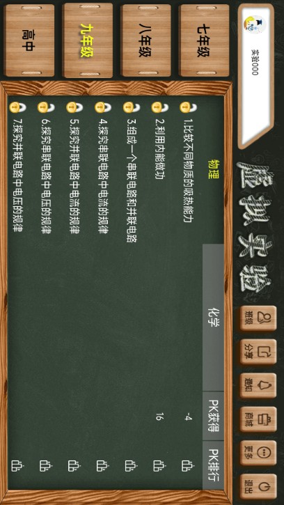 物理實驗室軟件手機版免費下載