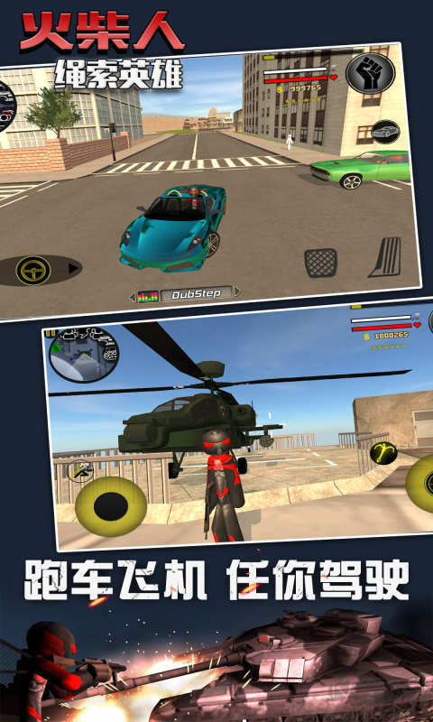 火柴人繩索英雄中文版