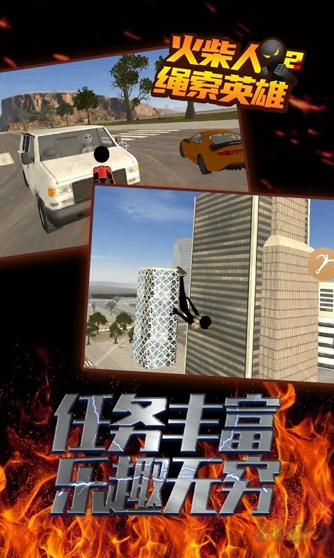 火柴人繩索英雄3