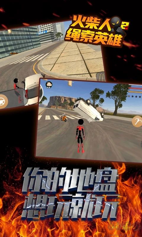 火柴人繩索英雄3