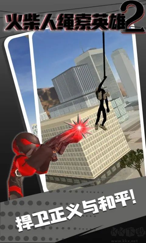 火柴人繩索英雄2無(wú)限金幣