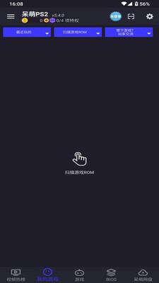 呆萌PS2模擬器手機版