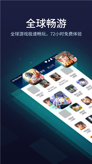 網(wǎng)易uu加速器