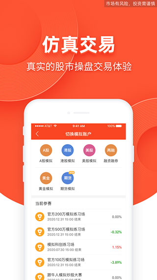 同花順模擬炒股