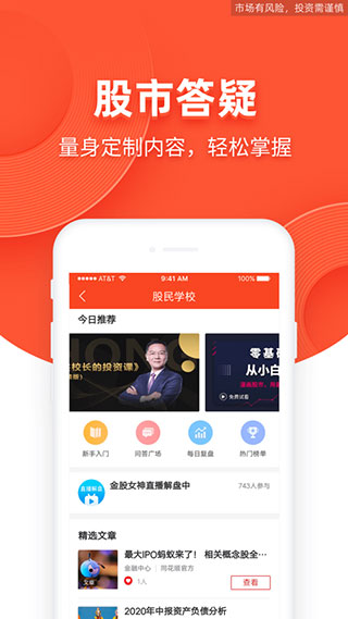 同花順模擬炒股