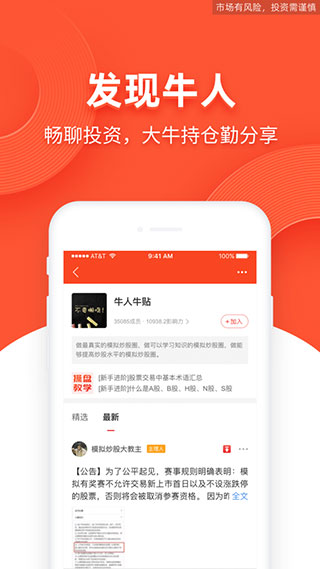 同花順模擬炒股