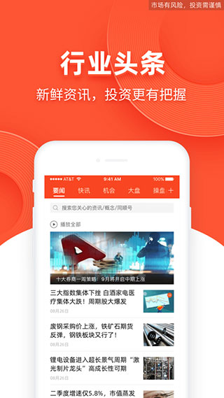 同花順模擬炒股